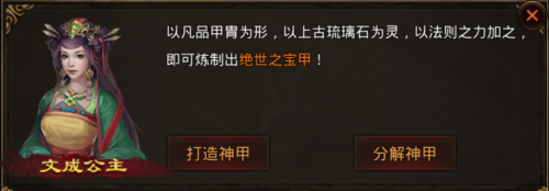 打造宝甲.png