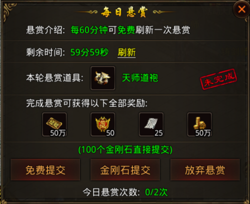 悬赏任务.png