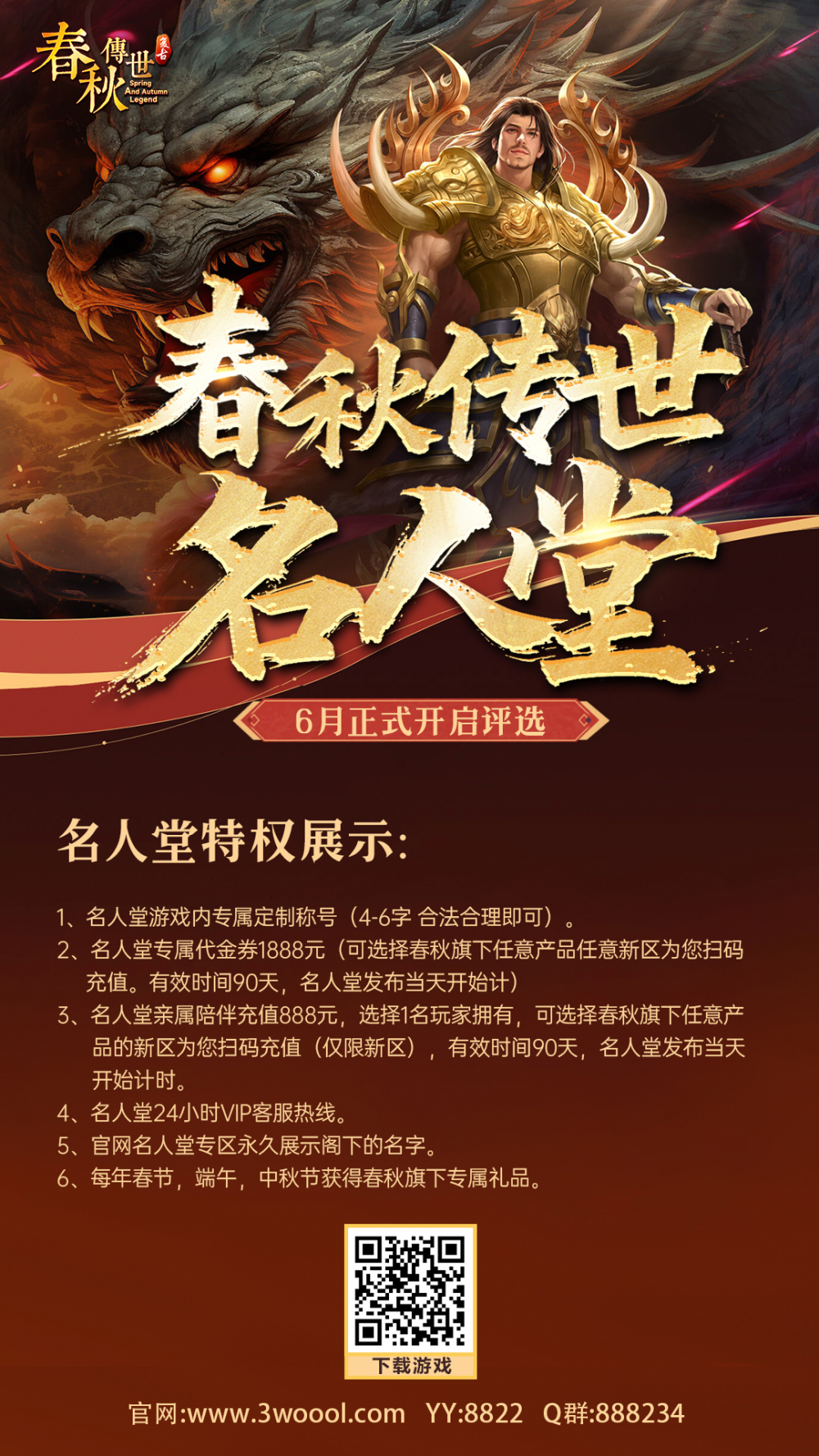 传世名人堂宣传图.jpg