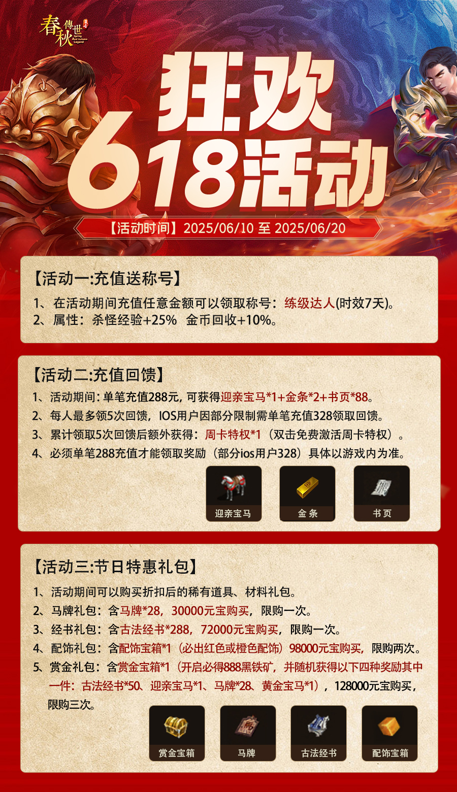 20250609-狂欢618活动宣传.jpg
