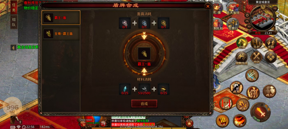霸王盾合成