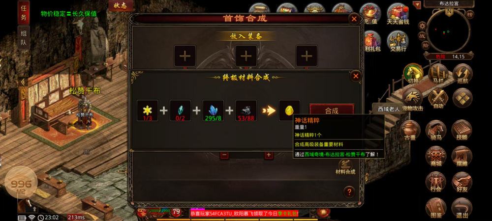 神话精粹合成