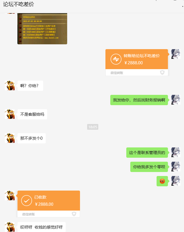 论坛不吃差价转账.png
