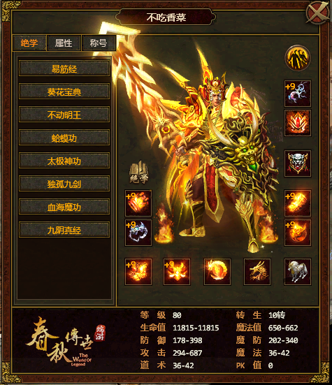 角色属性