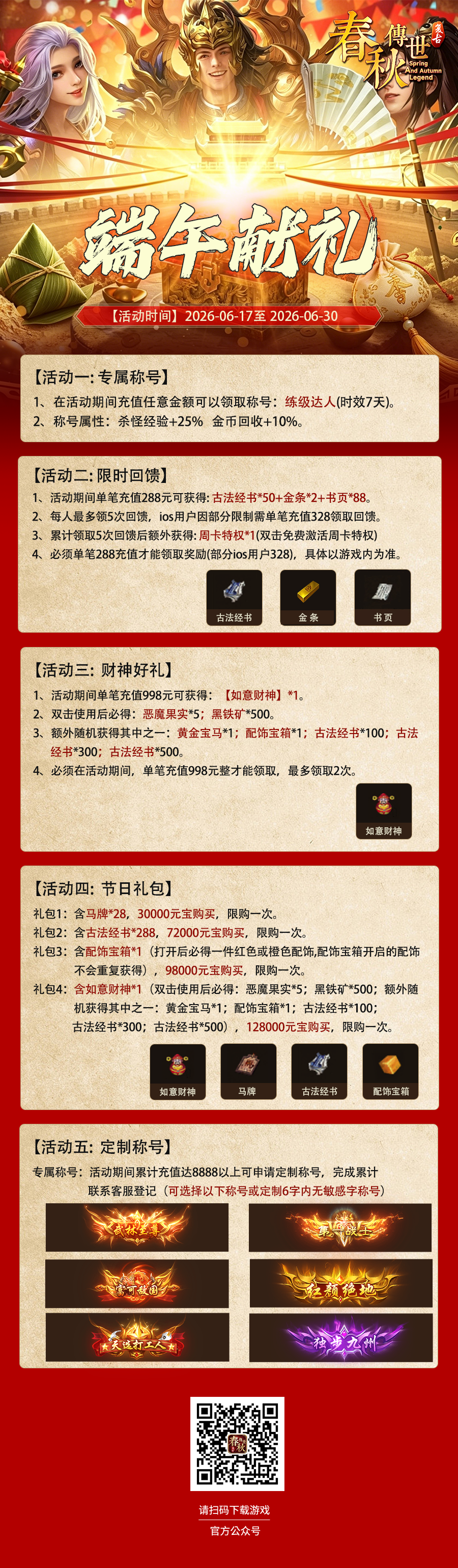 端午传世.png